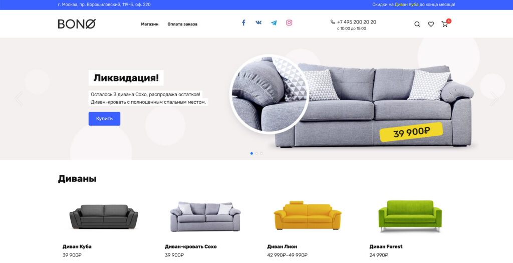 Скачать шаблон интернет магазин
